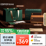 漫步者（EDIFIER）【政府补贴再降15%】M230限定礼盒 高品质复古蓝牙便携音箱 精致礼盒 桌面音响 生日礼物