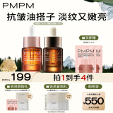 PMPM白松露精华油15ml+玫瑰精华油15ml 紧致滋润提亮促胶原护肤品