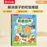【满87减18元】揭秘营养（5-10岁儿童科普揭秘翻翻书）饮食习惯健康知识儿童成长绘本 乐乐趣童书