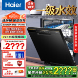 海尔（Haier）15套 晶彩系列嵌入式洗碗机W20 一级水效 长效净存120h 开门速干 旗舰款EYW152286BK