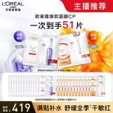 欧莱雅（LOREAL）安瓶面膜补水玻尿酸淡纹面膜保湿紧致淡化细纹黑精华VC鲜注面膜 安瓶面膜26片+VC面膜25片