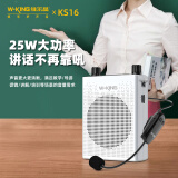 维尔晶（W-King） KS16+ 额定功率25W无线扩音器大音量高保真音质教师U盘播放复读宣传喇叭导游讲解器插卡蓝牙音箱 白色