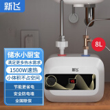 新飞（Frestec）小厨宝 厨宝热水器小型储水式热水宝暖水宝厨宝上出水 8L 1500W B6-8L 上出水机械款 自行安装