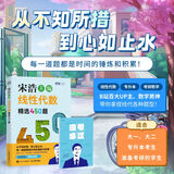 【官方店+可选】高等数学同济第八版 高数教材练习题习题册同步辅导 线性代数同济七版 概率论浙大五版 宋浩线性代数精选450题 线性代数习题
