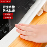 美厨（maxcook）防水条防霉胶带 水槽贴接缝防水贴贴纸卫生间长3.2米 纯白MCPJ299