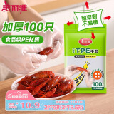 美丽雅一次性手套食品级100只 升级加厚pe塑料厨房和面手套