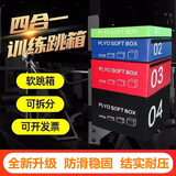跳箱训练四合一跳箱健身专业儿童软体渐进式组合跳箱爆发力弹跳力 1+2+3+4号跳箱（高150CM）