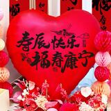 梦桥寿宴祝寿大爱心铝膜气球布置生日礼物老人过寿周岁装饰场景布置