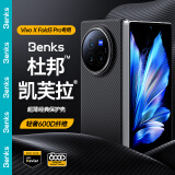 邦克仕（Benks）【杜邦凯芙拉】认证手机壳适用vivo X Fold 3 Pro保护壳 600D编织工艺轻薄无感高端亲肤保护套 黑