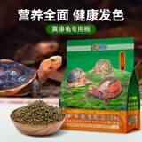 海豚龟粮乌龟饲料大龟 巴西龟鳄龟通用颗粒 草龟石龟饲料黄缘龟粮幼龟 2.5kg黄缘/半水专用/龟碌M中粒