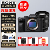 索尼（SONY）ILCE-7M4/A7M4全画幅微单数码相机专业级a74 α7IV 单机+FE20-70F4 G 官方标配