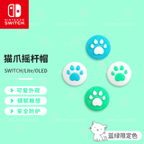 效未来 ns switch1/lite/oled/Switch2代 joycon手柄摇杆帽/硅胶防滑摇杆套 任天堂游戏机周边配件 Switch摇杆帽 猫爪2对装【蓝绿限定色】