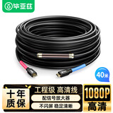毕亚兹 HDMI线数字高清线 40米 HDMI工程线 3D视频线 笔记本电脑机顶盒连接电视显示器投影仪数据连接线