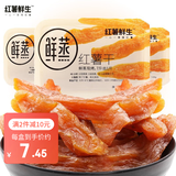 春天味道 红薯鲜生0脂肪鲜蒸红薯干地瓜番薯干健身餐饱腹办公休闲即食果干 鲜蒸红薯干128g4盒