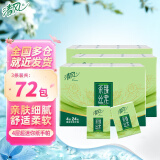 清风茶臻丝宠手帕纸4层加厚抽纸小包纸巾随身装餐巾纸卫生纸旅行便携 3条72包