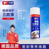 浅新（QIANXIN）线路板三防漆绝缘漆防潮透明快干防水主板绝缘自喷漆耐高温三防胶 红色 450ml