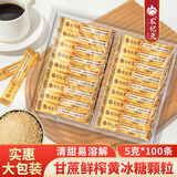 农纪元细砂黄冰糖咖啡伴侣5g*100条【优级】黄糖粉冲饮烘焙实惠大包装