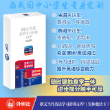 朗文当代英语学习辞典APP实体激活卡 中小学生英语词典 收录各版本课标、中高考、KET、PET词汇 检索查词+学习专栏+微课视频+AI背词+单词听写 推荐搭配新概念英语1新概念英语2