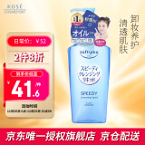 高丝（KOSE）快速温和卸妆液240ml 蓝瓶 清爽柔滑 干湿两用 新升级 