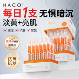 NACO虾青素双抗次抛精华液抗糖抗氧化去黄提亮熬夜改善暗沉皮肤色 【双抗次抛精华】2盒到手60支