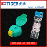 虎牌热水瓶株式会社儿童保温水杯盖子硅胶吸嘴吸管替换头宝宝水壶防漏密封圈原装配件 湖蓝色吸管盖+日版吸管组