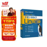 手把手教你学Linux图解linux就该这么学私房菜深入理解linux内核设计与实现linux教程linux命令行脚本编程大全