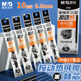 晨光(M&G)文具0.5mm热可擦黑色按动中性笔替芯 ST超精细签字笔芯 学生商务办公替换水笔芯 10支装9602A