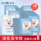 ILISYA【进口原料】凝胶法令纹贴改善八字嘴角细纹额头纹面膜贴 50对