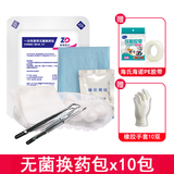 振德（ZHENDE） 医用一次性换药包无菌外伤包扎处理手术伤口术后护理包套装 换药包x10+胶布+橡胶手套10双