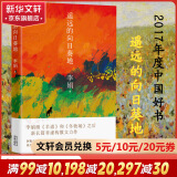 我的阿勒泰系列李娟正版散文作品集 阿勒泰的角落冬牧场遥远的向日葵地九篇雪走夜路请放声歌唱记一忘三二火车快开羊道三部曲春牧场前山夏牧场深山夏牧场 遥远的向日葵地 2017年中国好书