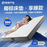 网易严选整网弹簧床垫护脊椰棕乳胶单人双人1.51.8席梦思厚床垫子抗菌防螨 【整网护脊】椰棕款 150cm*200cm