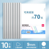 得力抽杆夹加厚文件夹A4拉杆夹书夹资料夹办公用品收纳报告夹学习档案夹大容量书皮夹子试卷夹 【10个装】白色9mm（约夹70张）
