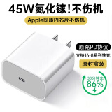 固质优品【直营正品】苹果16充电器充电线官·方45W快充套装氮化镓iphone16promax/15pro/plus手机充电器头 【苹果16-8系列】45W充电头丨氮化镓低温快充