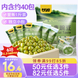 甘源原味青豌豆青豆豌豆粒豆子坚果炒货休闲零食特产小吃量贩大包500g