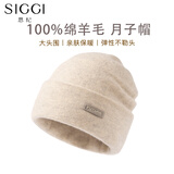 Siggi纯羊毛毛线帽女冬加厚保暖护耳月子帽东北针织毛线双层帽子女秋冬