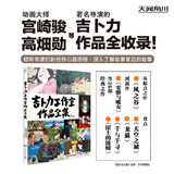 【当当 正版包邮】魔女宅急便 宫崎骏漫画书全套 宫崎骏书籍 宫崎骏绘本 吉卜力工作室作品全集
