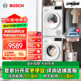 博世（BOSCH）【云朵白Plus真智投】洗烘套装10KG大容量洗衣机热泵烘干机智能投放252A0A+2520A2