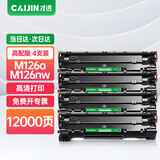 才进适用hp惠普m126a硒鼓Laserjet Pro MFP m126nw激光打印机墨盒hp126a原装复印一体机墨粉盒m126专用碳粉盒