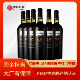 尼雅天山系列特级精选赤霞珠干红葡萄酒750mL*6瓶整箱装