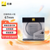 尼康（Nikon） 尼康 （Nikon）尼康原装NC/PL2滤镜 / UV镜 / 保护镜 / 偏振镜CPL 尼康67mm 口径  UV镜