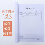 财友10本 A4施工安全日志单位工程建筑笔记本日记本 10本装 16K施工日志