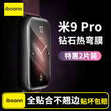 iboann适用小米手环9Pro保护膜原配全贴合9Pro手环钢化热弯膜高清透亮防指纹曲面9Pro表带贴膜配件