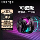 漫步者（EDIFIER）HECATE G100蓝牙音箱小音响带磁吸便携式迷你低音炮高音质家用桌面运动户外喇叭送男友礼物 G100蓝牙音箱【可磁吸+RGB】黑色