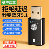 毕亚兹 USB蓝牙适配器5.3发射器免驱动蓝牙音频接收器台式机笔记本电脑连接键盘鼠标无线蓝牙耳机音响 车载蓝牙接收器5.1