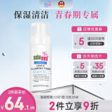 施巴（sebamed）洗面奶泡沫青少年洁面乳温和保湿清洁12岁以上男女150ml德国进口