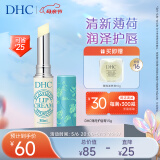 DHC植物香氛护唇膏(薄荷味)1.5g原装进口润唇膏保湿滋润不粘腻