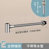 GENOVESE全铜入墙式墙排下水管 洗手盆直角排水管配件面盆台盆下水器防臭 【E款】波纹管不带导水管
