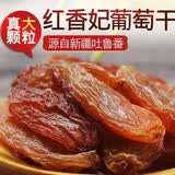 乐享熊葡萄干 新疆红香妃玛瑙大颗粒葡萄干 蜜饯无核葡萄干提子批发 原味大颗粒红香妃葡萄干 500g