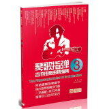 琴歌指弹吉他独奏曲精编集:3 文彬 北京体育大学出版社  音乐 书籍
