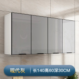 九尘定制厨房吊柜挂墙式阳台置物柜卧室壁橱卫生间储物柜墙壁柜衣柜顶 长140深30高60四门现代灰